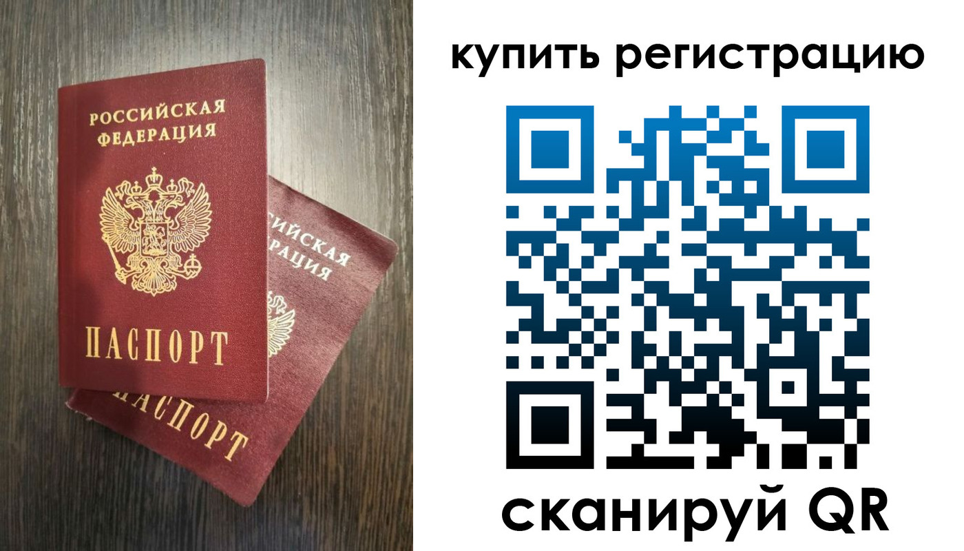 временная регистрация купить в Армавире