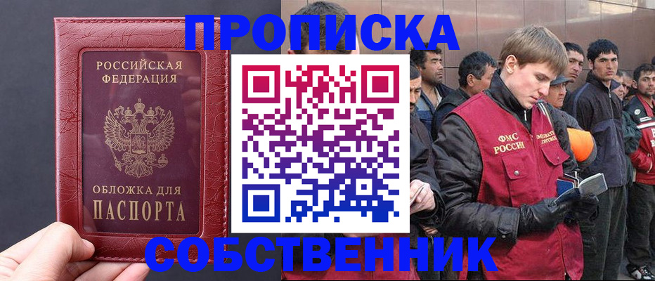 прописка в Армавире