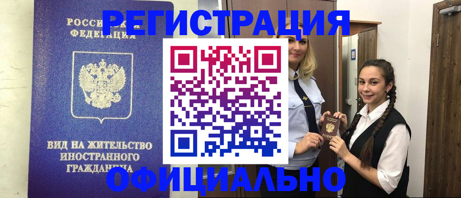 купить прописку в Армавире