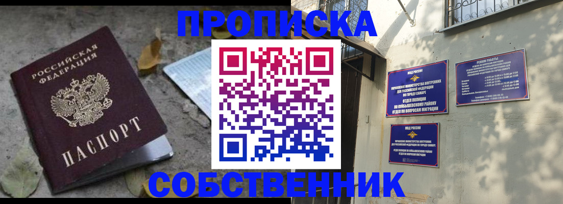 купить прописку в Армавире