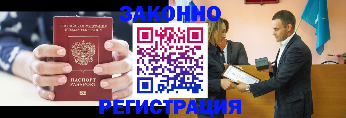 прописка гарантия в Армавире