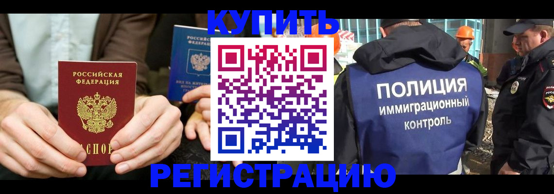 временная регистрация надежно в Армавире