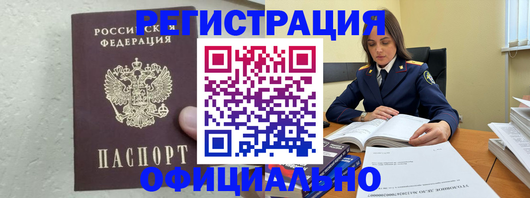 прописка от собственника в Армавире