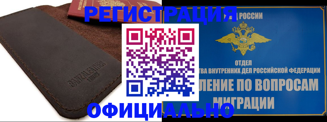 прописка гарантия в Армавире