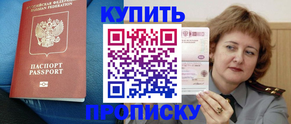 прописка для школы в Армавире