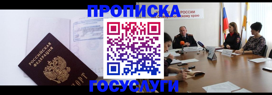 где прописаться в Армавире