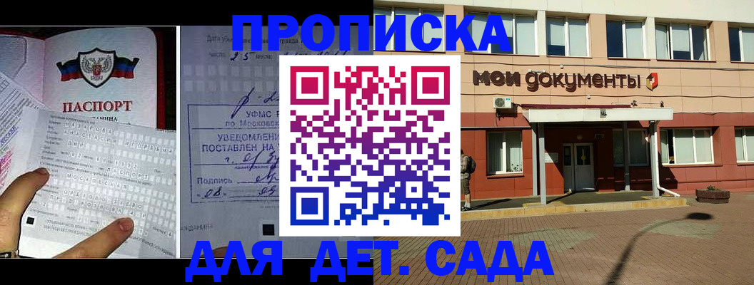 временная регистрация для школы в Армавире