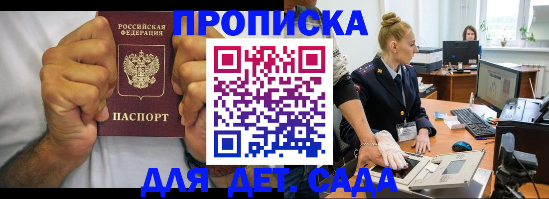 прописка законно в Армавире